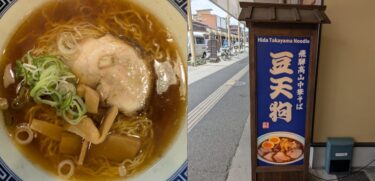 在飛驒高山品嚐絕品拉麵「豆天狗」｜細捲麵與濃郁湯頭聞名的老字號名店