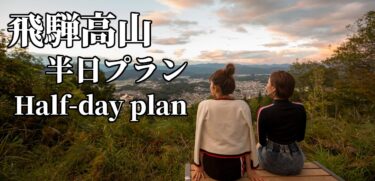 For Beginners: A Half-Day Walking Course from Takayama Station